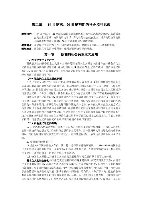第二章19、20世纪初期的社会福利思想
