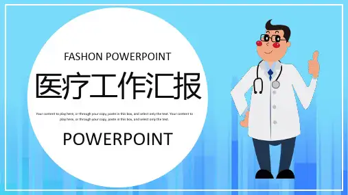 医疗护理医药医院护士汇报PPT模板