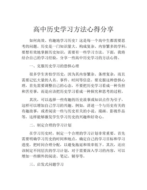 高中历史学习方法心得分享