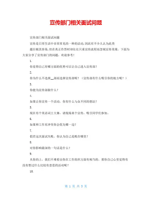 宣传部门相关面试问题