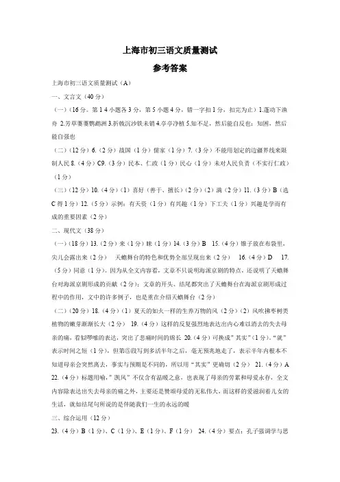 上海市初三语文质量测试答案