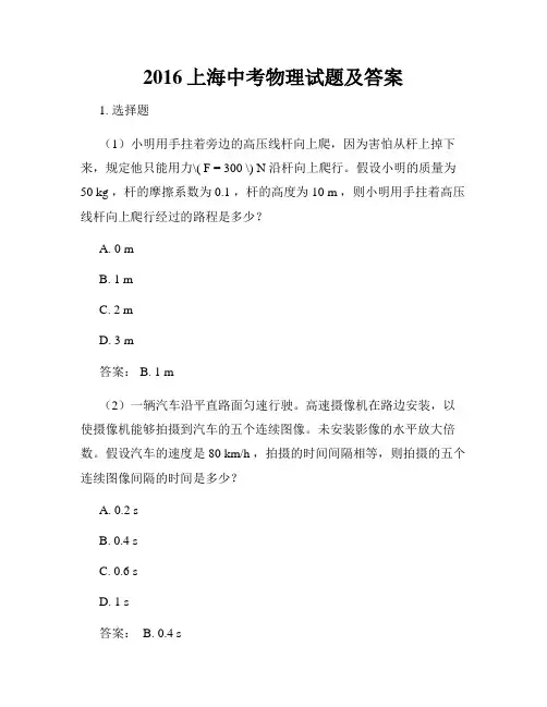 2016上海中考物理试题及答案