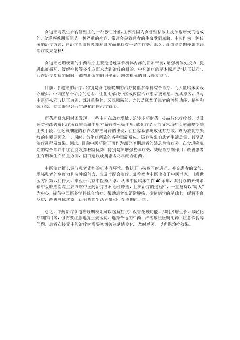 食道癌晚期梗阻中药效果怎样？能减轻梗阻吗