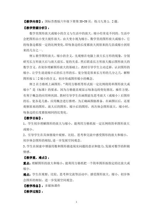 图形的放大和缩小