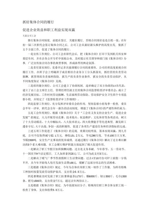 抓好集体合同的履行(精)