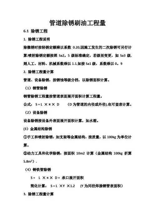 管道除锈刷油工程量