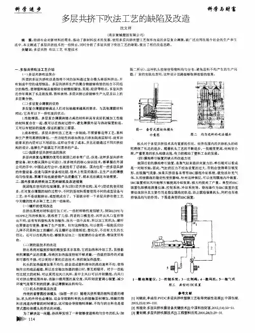 多层共挤下吹法工艺的缺陷及改造