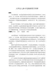 幼儿教学论文：大班幼儿渔乡线描画教学初探