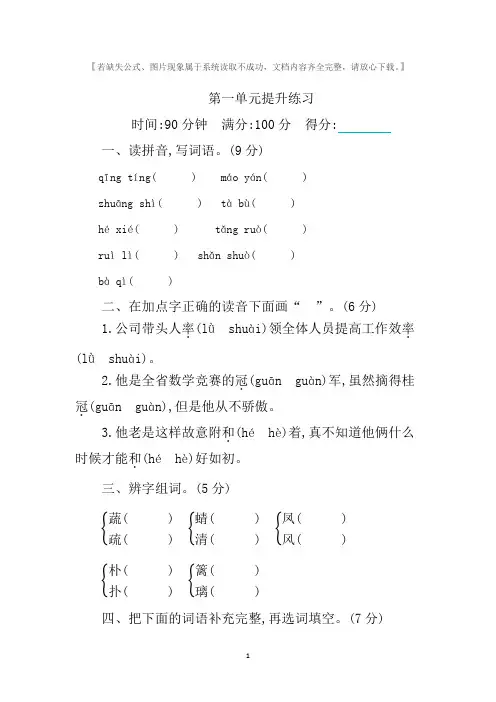 新部编版四年级语文下册第一单元能力提升测试卷及答案.docx