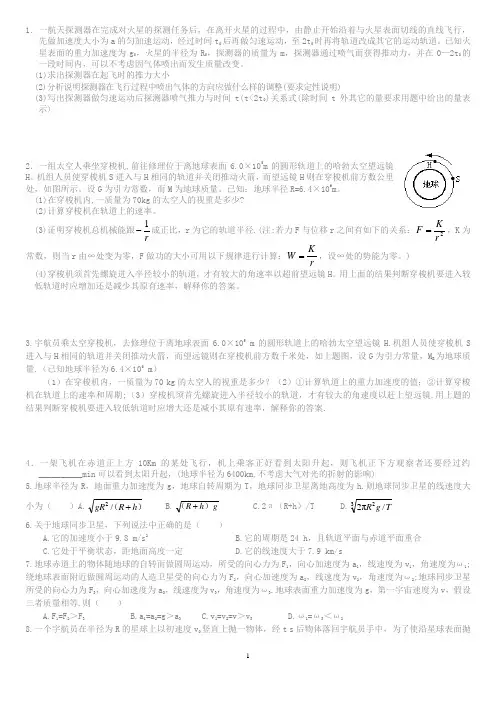 万有引力基础练习