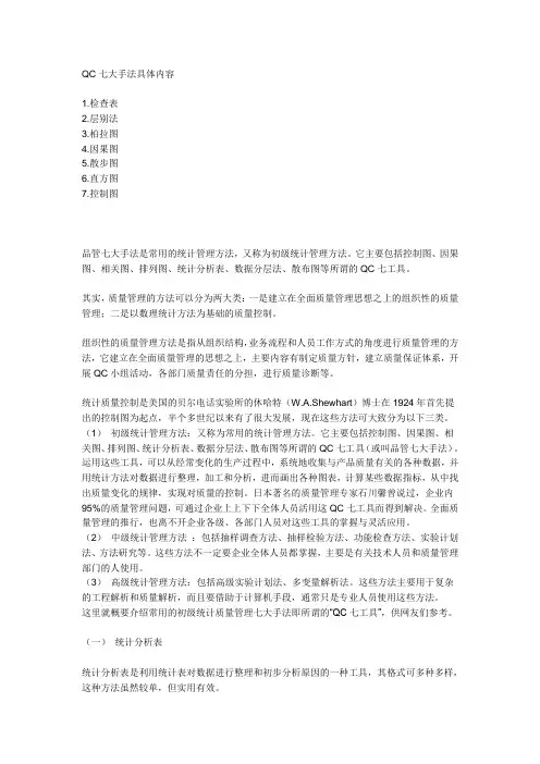 QC七大手法