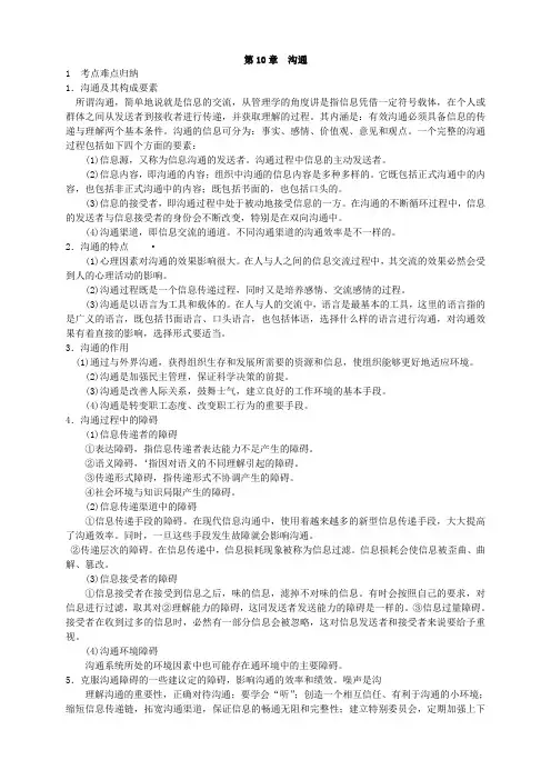 第10章：沟通.doc