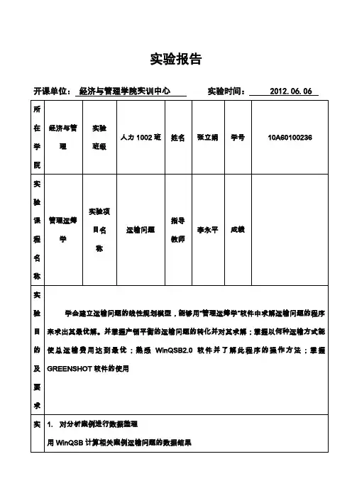 实验报告——运输问题