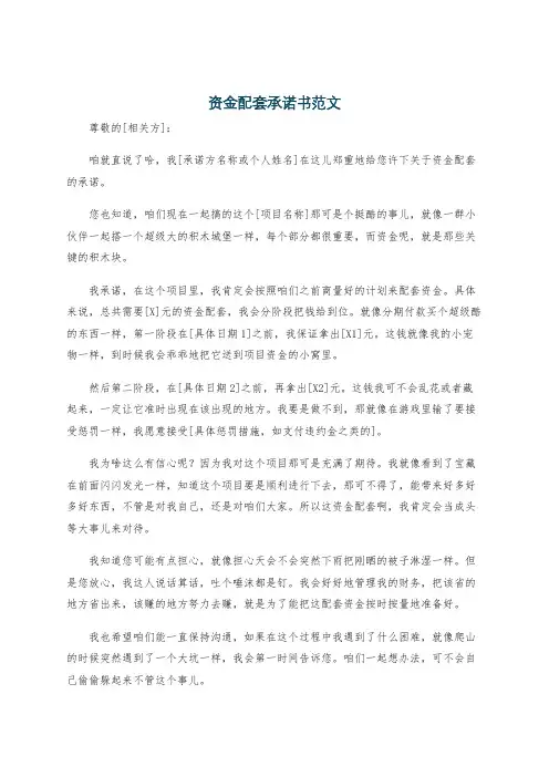 资金配套承诺书范文