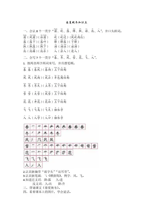 部编版小学语文一年级下册识字单元第一课春夏秋冬知识点总结