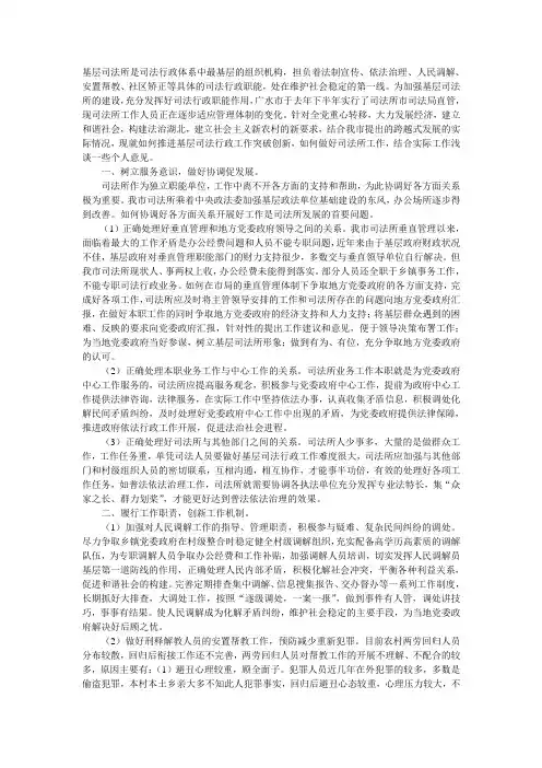 如何做好司法所工作