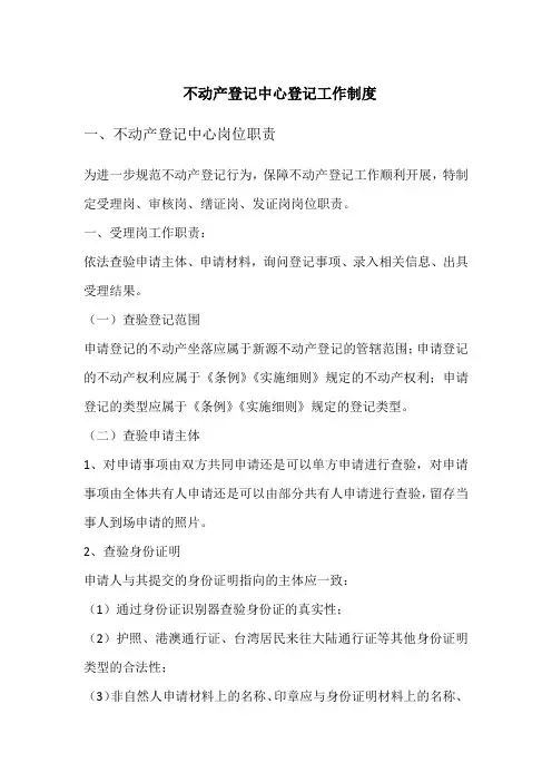 不动产登记中心登记工作制度