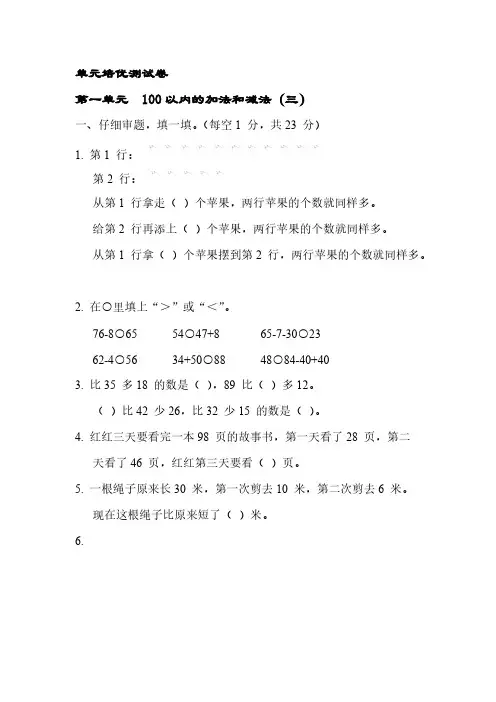 小学数学苏教版二年级上册 第一单元  100以内的加法和减法(三)【含答案】