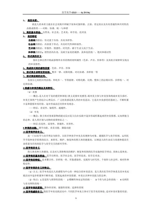 医学美学重点