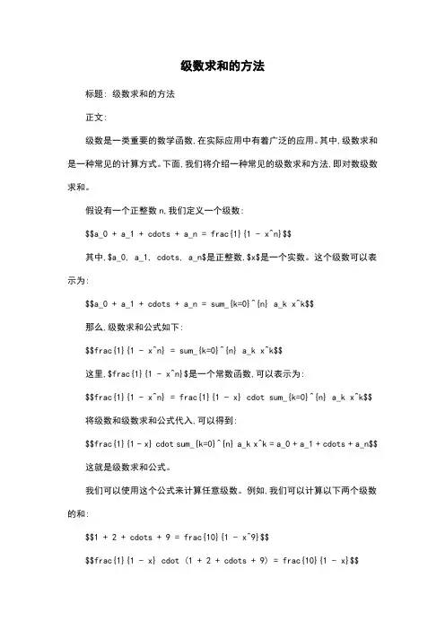 级数求和的方法