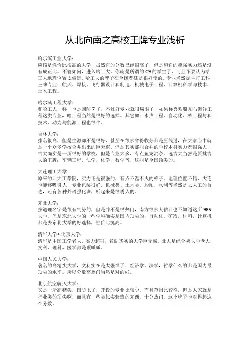 全国重点211、985大学优秀专业