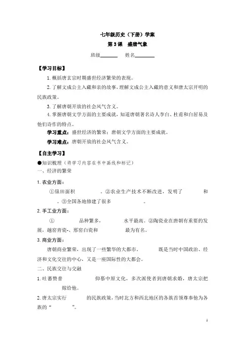七下历史第3课学案
