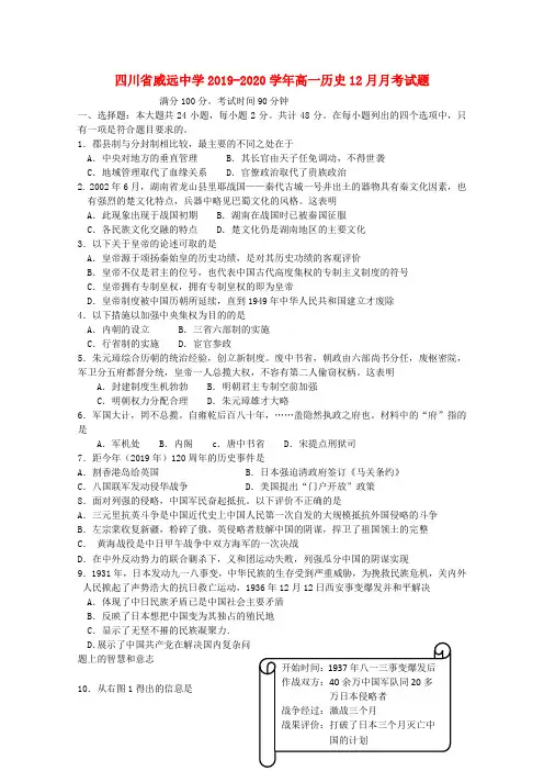 四川省威远中学2019_2020学年高一历史12月月考试题
