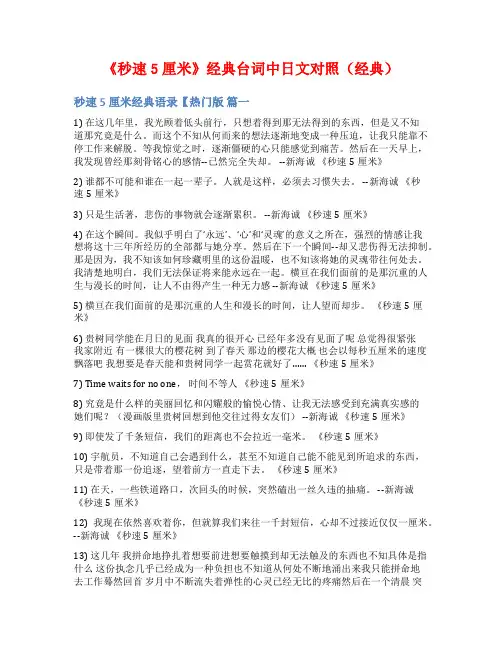 《秒速5厘米》经典台词中日文对照(经典)