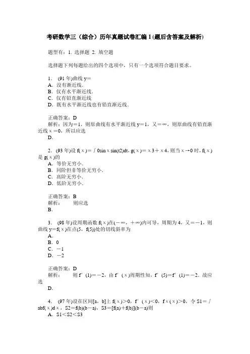 考研数学三(综合)历年真题试卷汇编1(题后含答案及解析)