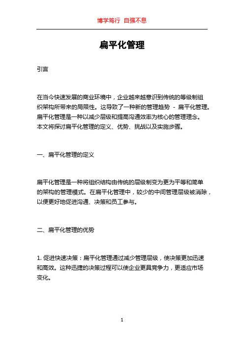 扁平化管理