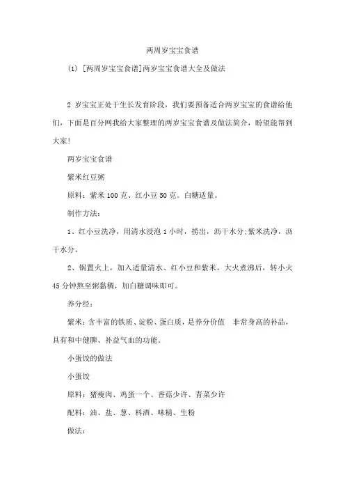 两周岁宝宝食谱