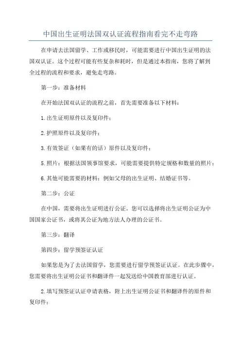 中国出生证明法国双认证流程指南看完不走弯路