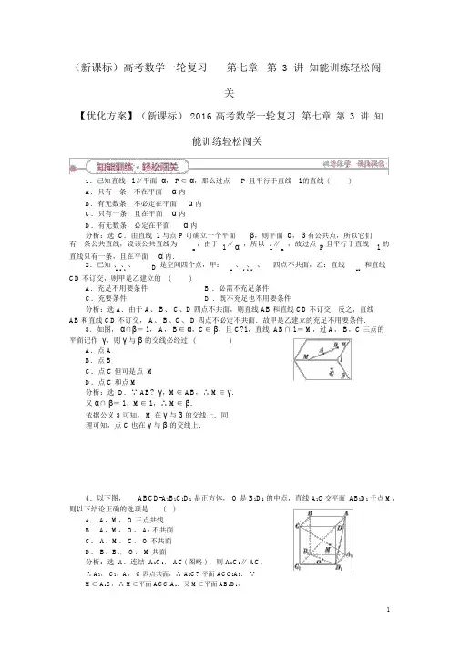 (新课标)高考数学一轮复习第七章第3讲知能训练轻松闯关