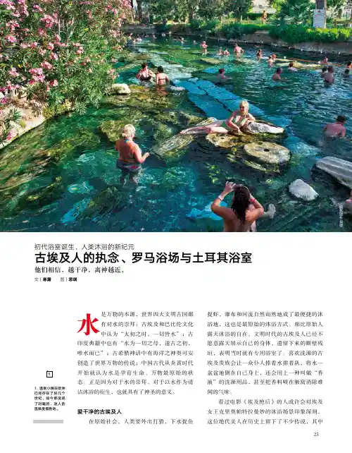 22488215_古埃及人的执念、罗马浴场与土耳其浴室