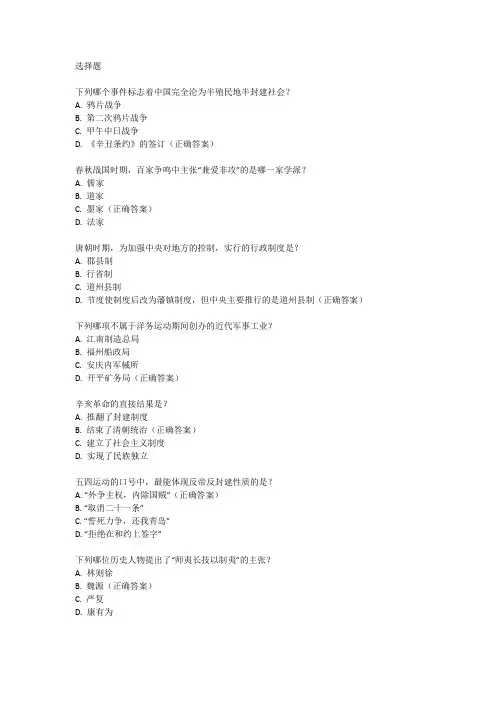 初中历史教师资格证考试