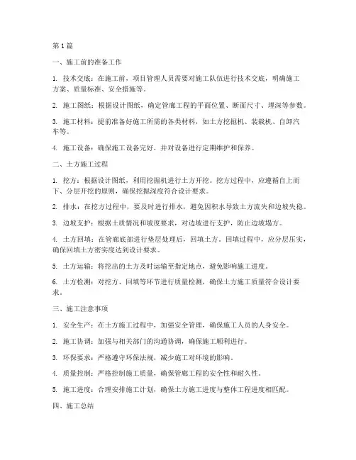 管廊工程土方施工(3篇)
