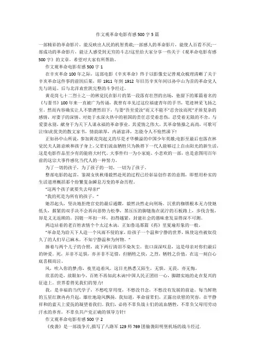 作文观革命电影有感500字5篇