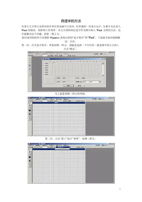自造字的最佳方法