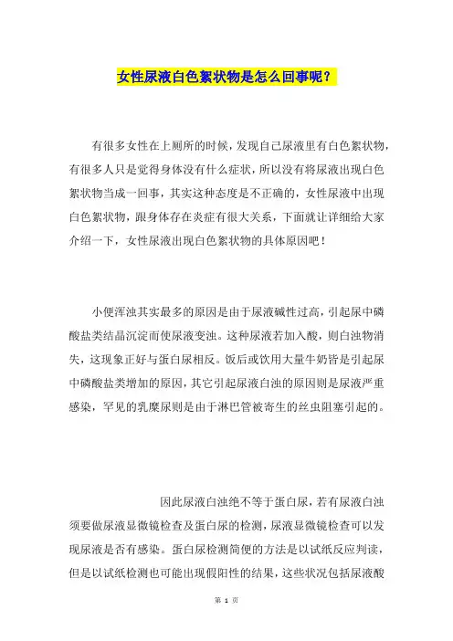 女性尿液白色絮状物是怎么回事呢？