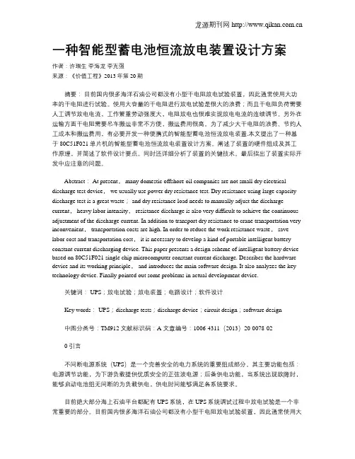 一种智能型蓄电池恒流放电装置设计方案