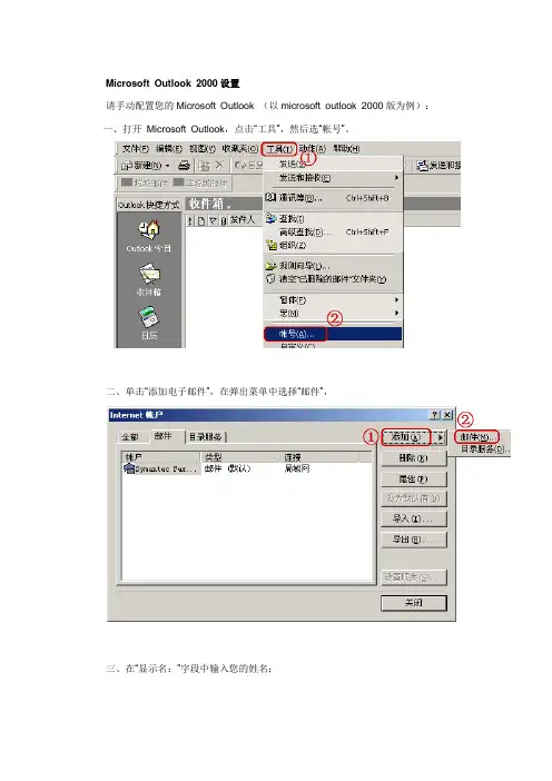 如何设置Microsoft Outlook2003