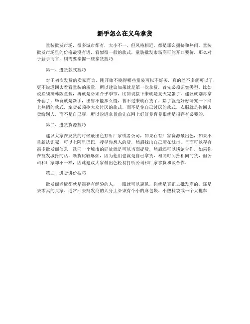 新手怎么在义乌拿货