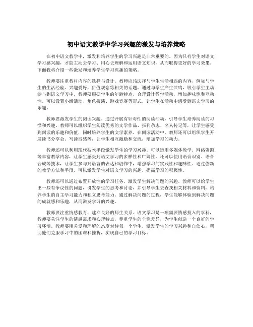 初中语文教学中学习兴趣的激发与培养策略