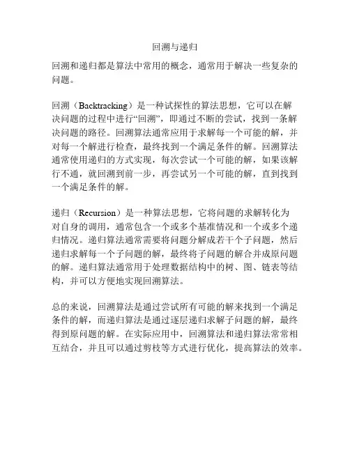 回溯与递归