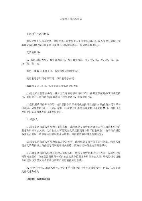 支票填写样式与格式