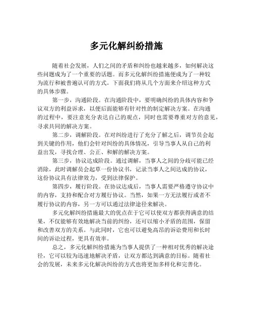 多元化解纠纷措施