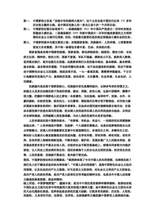 毛概-中国梦小作文-江西理工