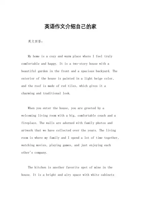 英语作文介绍自己的家
