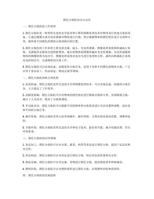 颜色分拣机知识点总结