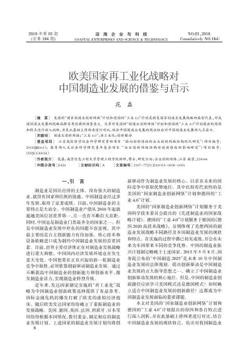欧美国家再工业化战略对中国制造业发展的借鉴与启示
